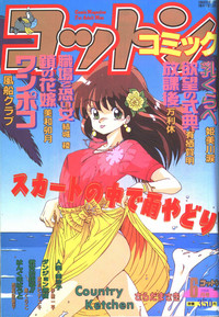 Download Cotton Comic 1994-06