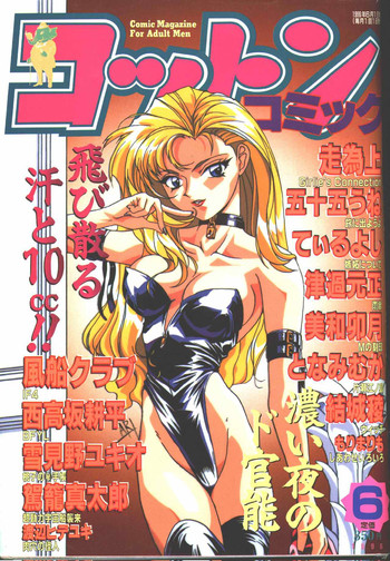 Download Cotton Comic 1996-06