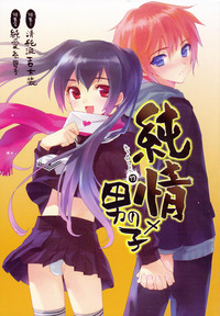 Download Ero Shota 13 Junjou x Otokonoko