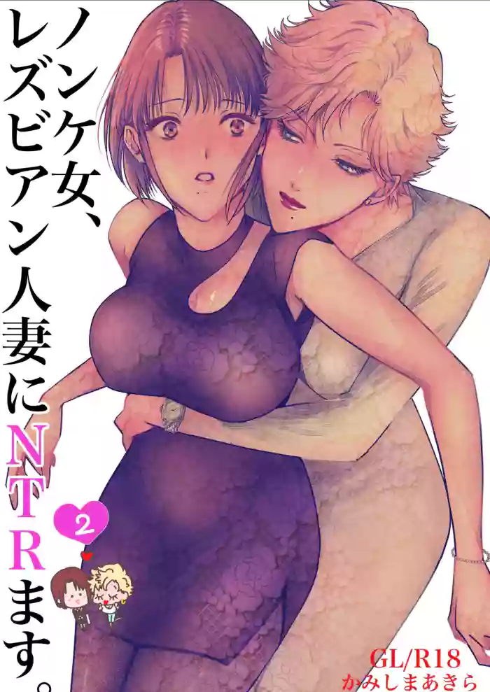 Hentai Lesbians Hugging - 7menzippo (Kamishira Akira)] Nonke Onna, Lesbian Hitozuma ni NTR masu. 2  nhentai - Hentai Manga, Doujinshi & Porn Comics