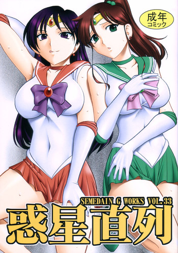 Download SEMEDAIN G WORKS vol.33 - Wakusei Chokuretsu