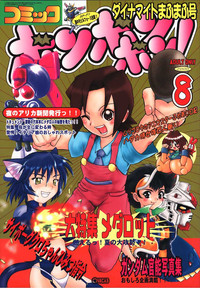 Download Comic BonBobon! 2000-08