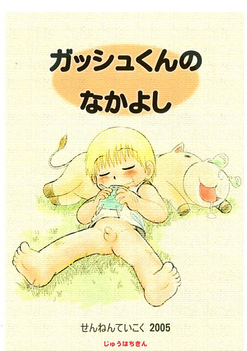 Download Old short Mitsui Jun Zatch Bell Doujin