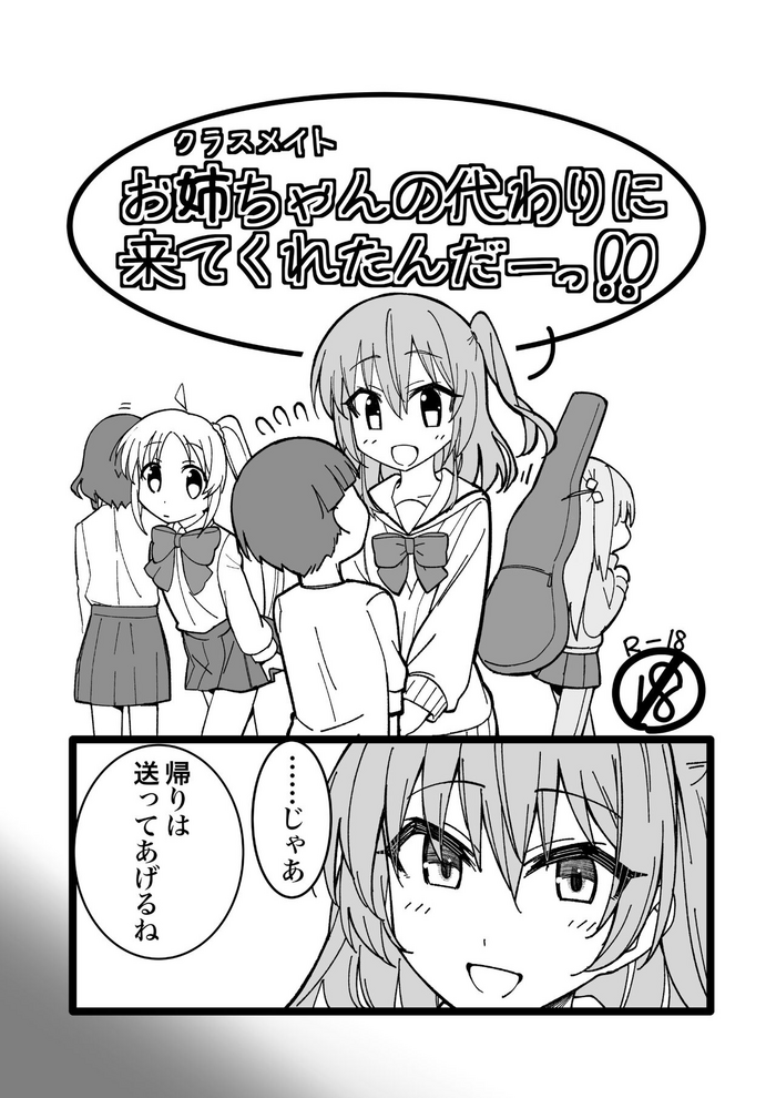 Onee-channo Kawari ni  Kitekuretanda!!
