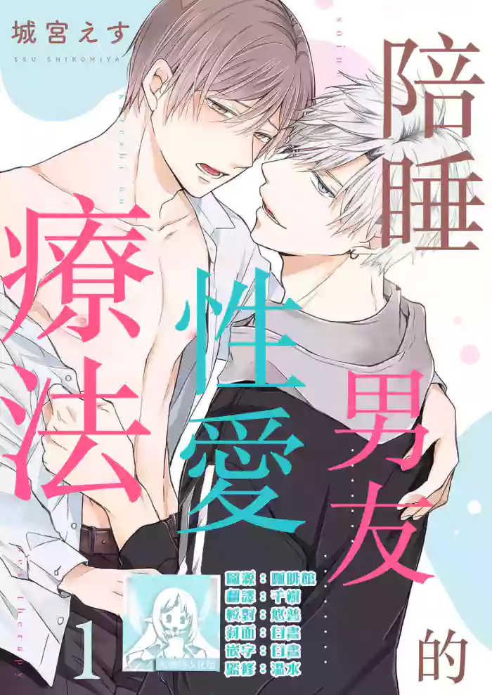 700px x 989px - Shiromiya Esu] Soine Kareshi no Sex Therapy 1 | é™ªç¡ç”·å‹çš„æ‹çˆ±ç–—æ³•1 [Chinese]  [èŽ‰èµ›ç‰¹æ±‰åŒ–ç»„] nhentai - Hentai Manga, Doujinshi & Porn Comics