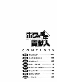 Download Boku No Seinen Kouken Nin