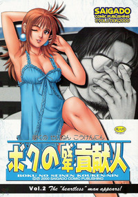 Download Boku No Seinen Kouken Nin