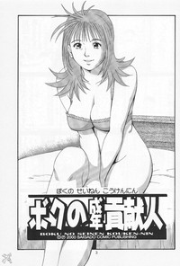 Download Boku No Seinen Kouken Nin