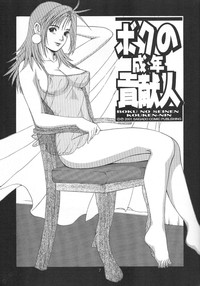 Download Boku No Seinen Kouken Nin