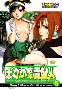 Download Boku No Seinen Kouken Nin