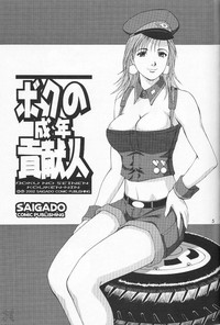 Download Boku No Seinen Kouken Nin