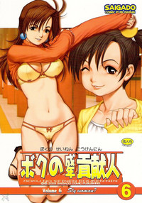 Download Boku No Seinen Kouken Nin