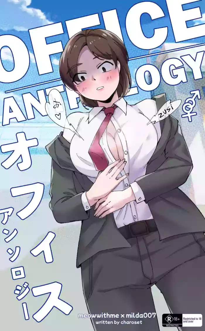 Meowwithme x Milda007] Office Anthology nhentai - Hentai Manga, Doujinshi &  Porn Comics