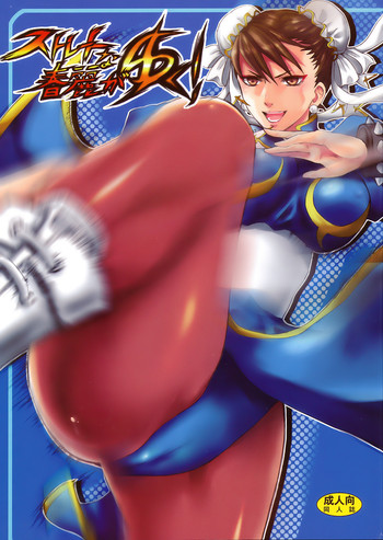 Download Straight na Chun-Li ga Yuku!