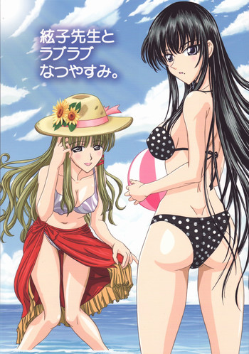 Download Itoko Sensei to Love Love Natsuyasumi