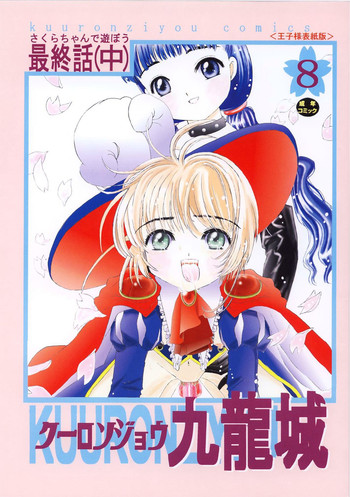 Download Kuuronziyou 8 Sakura-chan de Asobou 4