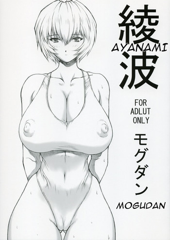 Download Ayanami