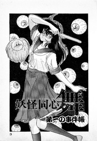 Download Youkai Doushin Mai