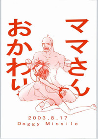 Download Natsudashi 2003