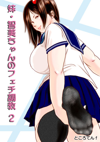 Download Imouto Tomomi-chan no Fechi Choukyou Ch. 2