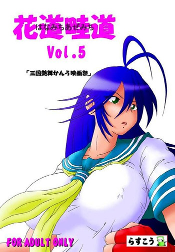 Download Hanamichi Azemichi Vol. 5