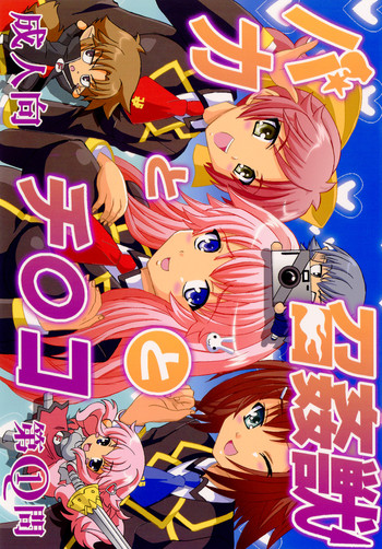 Download Baka to Chinko to Shoukanjuu