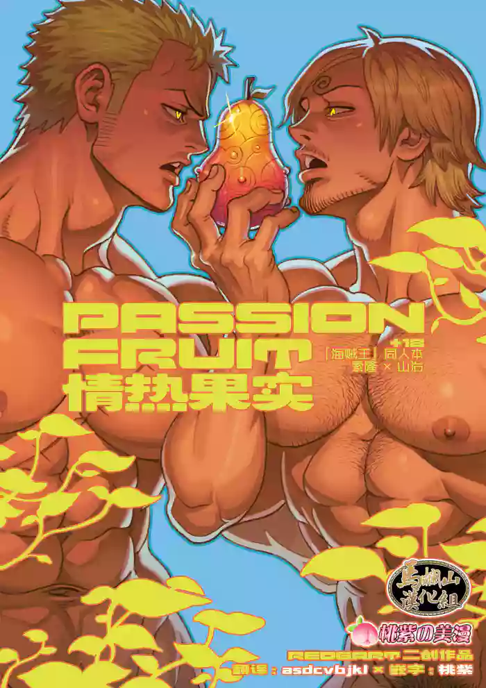 Redgart Passion Fruit ONE PIECE  情热果实 海贼王同人 Chinese  