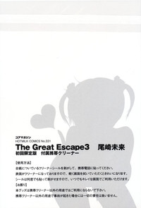 Download The Great Escape 3 Shokai Genteiban