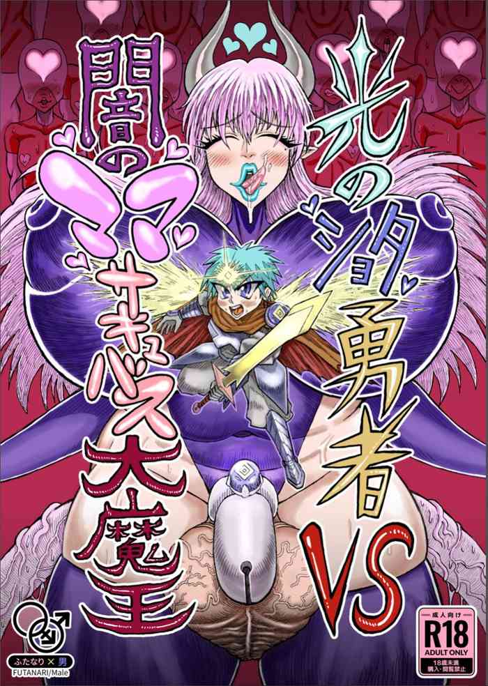 shota mama hentai Akagi Sakyu] Hikari no Shota Yuusha VS Yami no Mama Succubus Daimaou  [Digital] » nhentai - Manga Hentai and Doujin