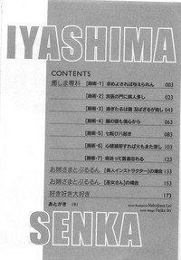 Download Iyashima Senka