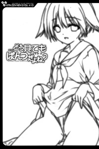 Download Kanzen Nenshou 19 Dou Mite mo Pantsu da yo ne?