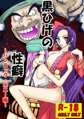 Download Kurohige no Seiheki