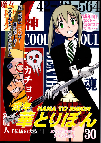 Download Seinen Hana to Ribon 30 "Dentou no Daikyou !"