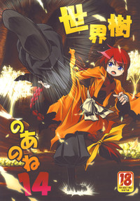 Download Sekaiju no Anone 14