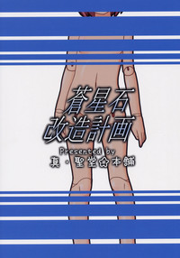 Download Souseiseki Kaizou Keikaku