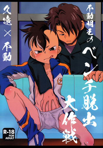 Download Fudou Akio no Bench Dasshutsu Daisakusen