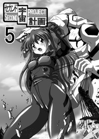 Download Second Uchuu Keikaku 5