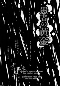 Download Gusha no Ougon sairoku ban