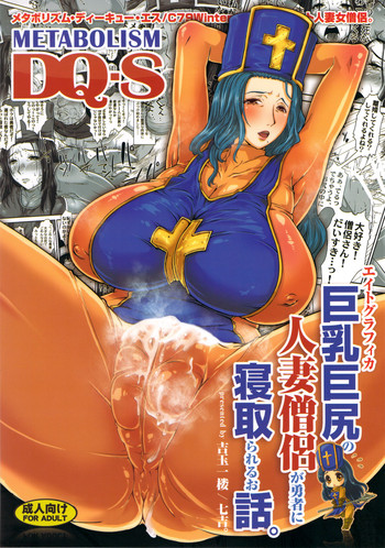 Download METABOLIZM DQ-S Kyonyuu Kyoshiri no Hitozuma Souryo ga Yuusha ni Netorareru Ohanashi.