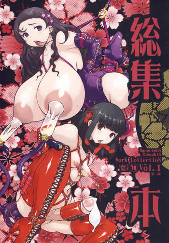 Download Kikenshisou Sakuhinshuu 1 Soushuu Hon Dai ni Han