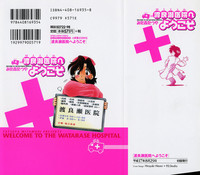 Download Watarase Iin e Youkoso - Welcome to the Watarase Hospital