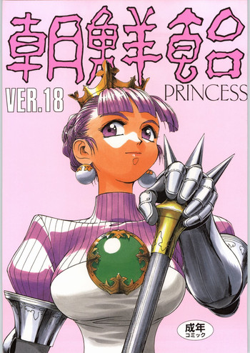 Download Chousen Ame Ver.18 Princess