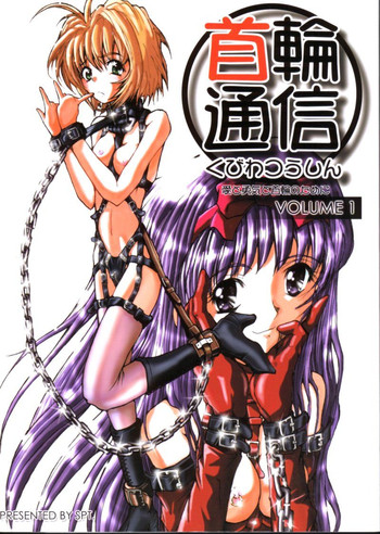 Download KUBIWA TSUUSHIN VOLUME 1