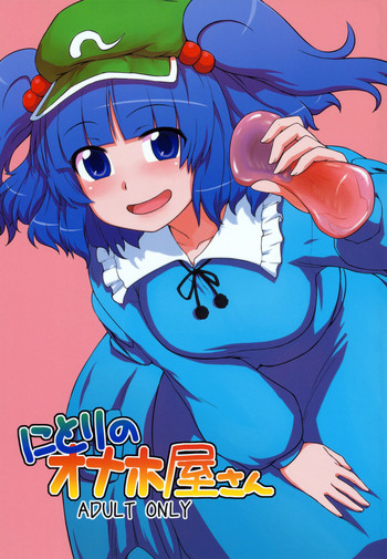 Download Nitori's Ona-Hole Store