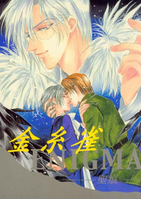 Download Kinshijaku ENIGMA Seikon