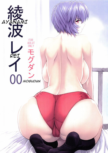 Download Ayanami Rei 00