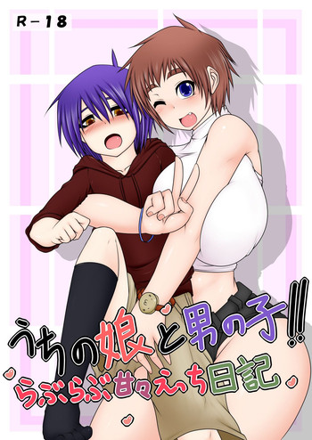 Download Uchi no Musume to Otokonoko!!