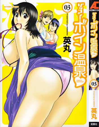 Download Zokkon! Boin Onsen Vol 3