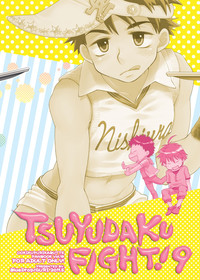 Download Tsuyudaku Fight! 9