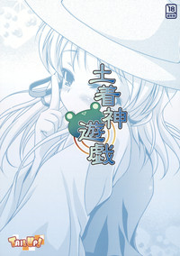 Download Dochakukami Yuugi